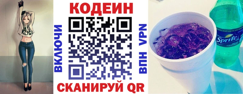 Кодеиновый сироп Lean напиток Lean (лин) Шиханы