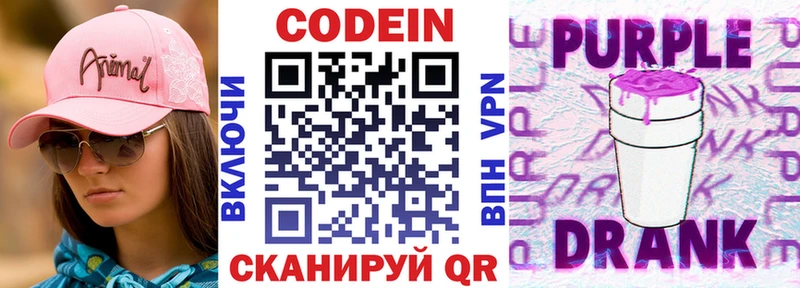 Кодеиновый сироп Lean Purple Drank  Шиханы 